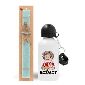 Η καλύτερη γιαγιά του κόσμου!, Easter Set, metallic aluminum water bottle (500ml) & scented flat candle (30cm) (TURQUOISE)