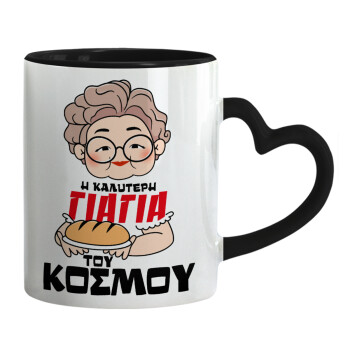 Η καλύτερη γιαγιά του κόσμου!, Mug heart black handle, ceramic, 330ml