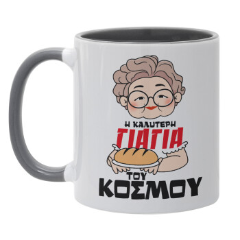 Η καλύτερη γιαγιά του κόσμου!, Mug colored grey, ceramic, 330ml