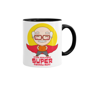 To my best Super Grandpa!, Mug colored black, ceramic, 330ml