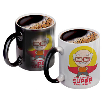 To my best Super Grandpa!, Color changing magic Mug, ceramic, 330ml when adding hot liquid inside, the black colour desappears (1 pcs)