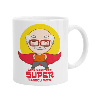 To my best Super Grandpa!, Ceramic coffee mug, 330ml (1pcs)