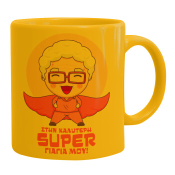 To my best Super Grandma!, Ceramic coffee mug yellow, 330ml