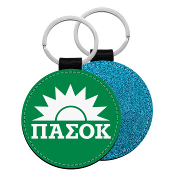 PASOK Green/White, Μπρελόκ Δερματίνη, στρογγυλό ΜΠΛΕ (5cm)