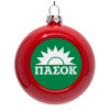 Red Christmas tree ornament bauble 8cm