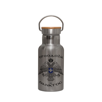 Ορθοδοξία ή Θάνατος, Stainless steel metallic thermos flask, silver with a bamboo lid, double-walled, 350ml.