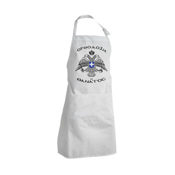 Ορθοδοξία ή Θάνατος, Adult Chef Apron (with sliders and 2 pockets)