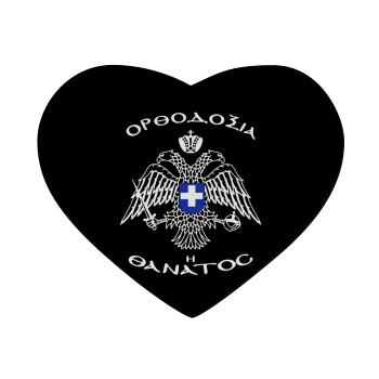 Ορθοδοξία ή Θάνατος, Mousepad heart 23x20cm