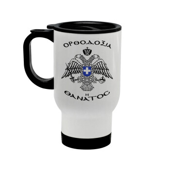 Ορθοδοξία ή Θάνατος, Stainless steel travel mug with lid, double wall white 450ml