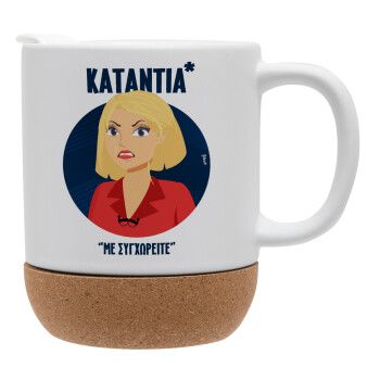 Κατάντια, με συγχωρείτε, Ceramic coffee mug Cork (MAT), 330ml (1pcs)