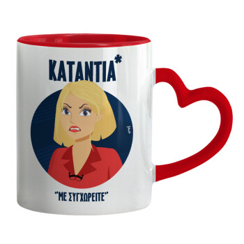 Κατάντια, με συγχωρείτε, Mug heart red handle, ceramic, 330ml