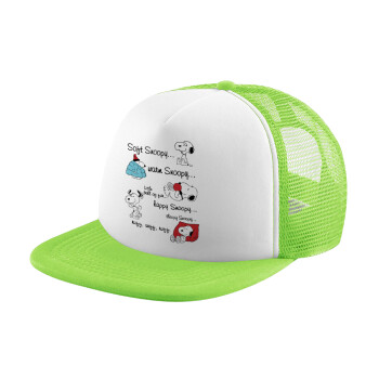 Snoopy manual, Καπέλο Ενηλίκων Soft Trucker με Δίχτυ ΠΡΑΣΙΝΟ/ΛΕΥΚΟ (POLYESTER, ΕΝΗΛΙΚΩΝ, ONE SIZE)