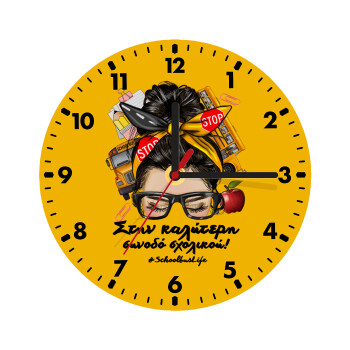 Στην καλύτερη συνοδό σχολικού!, Wooden wall clock (20cm)