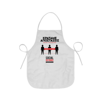 Κρατάμε αποστάσεις, Chef Apron Short Full Length Adult (63x75cm)