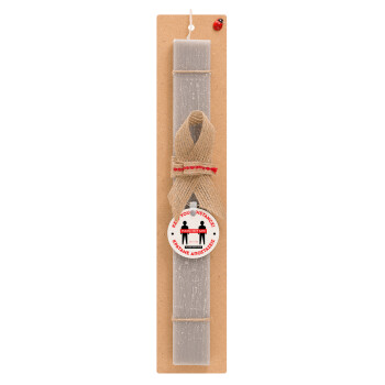 Κρατάμε αποστάσεις, Easter Set, wooden keychain & scented Easter candle flat (30cm) (GRAY)