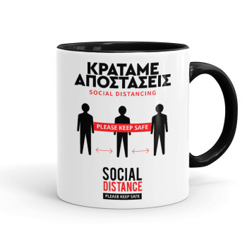 Κρατάμε αποστάσεις, Mug colored black, ceramic, 330ml