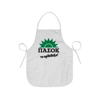 PASOK the orthodoxo, Chef Apron Short Full Length Adult (63x75cm)