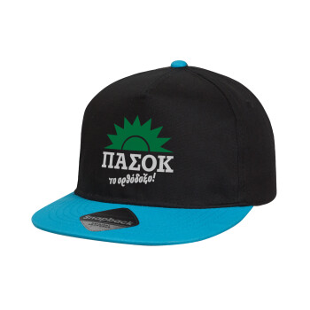 PASOK the orthodoxo, Καπέλο παιδικό Flat Snapback, Μαύρο/Μπλε (100% ΒΑΜΒΑΚΕΡΟ, ΠΑΙΔΙΚΟ, UNISEX, ONE SIZE)