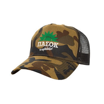 PASOK the orthodoxo, Adult Structured Trucker Hat, with Mesh, (Camouflage) Army (100% COTTON, ADULT, UNISEX, ONE SIZE)