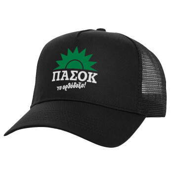 PASOK the orthodoxo, Structured Trucker Adult Hat, with Mesh, Black (100% COTTON, ADULT, UNISEX, ONE SIZE)