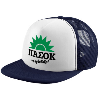 PASOK the orthodoxo, Adult Soft Trucker Hat with Dark Blue/White Mesh (POLYESTER, ADULT, UNISEX, ONE SIZE)