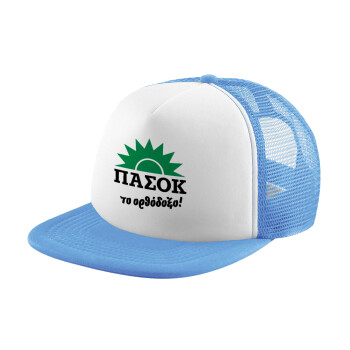 ΠΑΣΟΚ το ορθόδοξο, Καπέλο παιδικό Soft Trucker με Δίχτυ ΓΑΛΑΖΙΟ/ΛΕΥΚΟ (POLYESTER, ΠΑΙΔΙΚΟ, ONE SIZE)