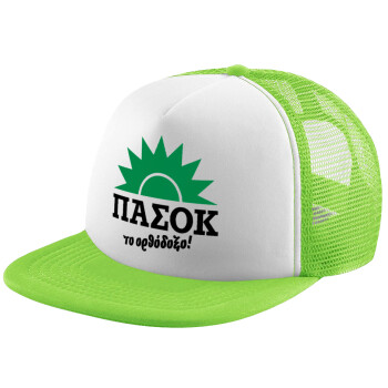 PASOK the orthodoxo, Child's Soft Trucker Hat with Green/White Mesh (POLYESTER, CHILDREN'S, ONE SIZE)