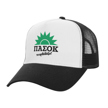 PASOK the orthodoxo, Adult Structured Trucker Hat, with Mesh, WHITE/BLACK (100% COTTON, ADULT, UNISEX, ONE SIZE)