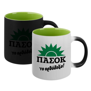 PASOK the orthodoxo, Κούπα Μαγική εσωτερικό πράσινο, κεραμική 330ml που αλλάζει χρώμα με το ζεστό ρόφημα (1 τεμάχιο)