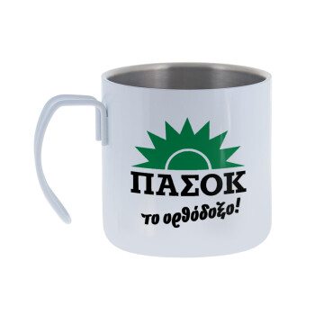 PASOK the orthodoxo, Mug Stainless steel double wall 400ml