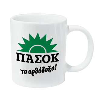 ΠΑΣΟΚ το ορθόδοξο, Κούπα Giga, κεραμική, 590ml