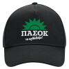 Adult Ultimate Hat BLACK, (100% COTTON DRILL, ADULT, UNISEX, ONE SIZE)