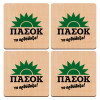 ΣΕΤ x4 Σουβέρ ξύλινα τετράγωνα plywood (9cm)