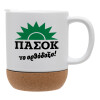 Ceramic coffee mug Cork (MAT), 330ml (1pcs)