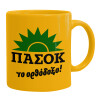 Ceramic coffee mug yellow