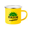 Yellow Enamel Metallic Cup 360ml