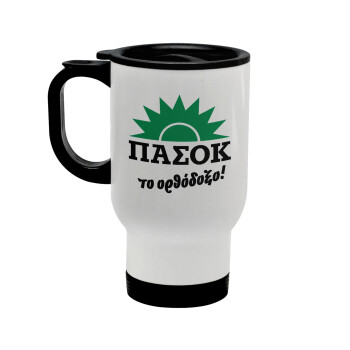 PASOK the orthodoxo, Stainless steel travel mug with lid, double wall white 450ml