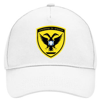 Ελληνικός Στρατός, Adult Baseball Cap, Drill, White (100% COTTON, ADULT, UNISEX, ONE SIZE)