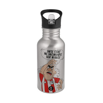 Τάκης, Άντε γεια, με ανώμαλους δεν μιλάω!, Water bottle Silver with straw, stainless steel 500ml