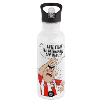 Τάκης, Άντε γεια, με ανώμαλους δεν μιλάω!, White water bottle with straw, stainless steel 600ml