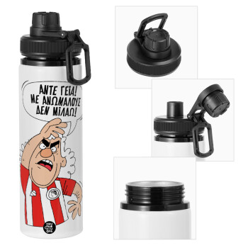 Τάκης, Άντε γεια, με ανώμαλους δεν μιλάω!, Metal water bottle with safety cap, aluminum 850ml