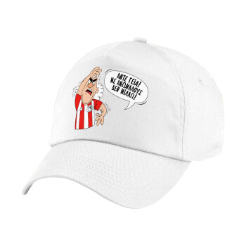 Τάκης, Άντε γεια, με ανώμαλους δεν μιλάω!, Children's Baseball Cap, 100% Cotton Twill, White (COTTON, CHILDREN'S, UNISEX, ONE SIZE)