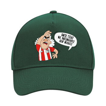 Τάκης, Άντε γεια, με ανώμαλους δεν μιλάω!, Adult Ultimate Hat GREEN, (100% COTTON DRILL, ADULT, UNISEX, ONE SIZE)