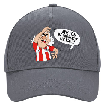 Τάκης, Άντε γεια, με ανώμαλους δεν μιλάω!, Ultimate Adult Hat Grey, (100% COTTON DRILL, ADULT, UNISEX, ONE SIZE)