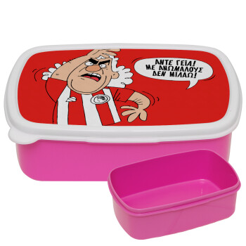 Τάκης, Άντε γεια, με ανώμαλους δεν μιλάω!, ΡΟΖ παιδικό δοχείο φαγητού (lunchbox) πλαστικό (BPA-FREE) Lunch Βox M18 x Π13 x Υ6cm