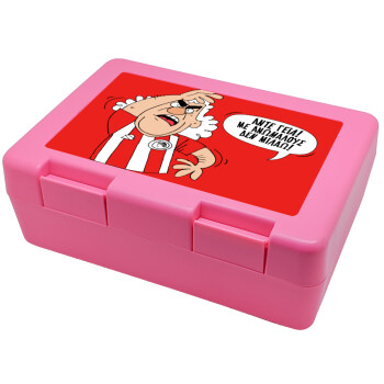 Τάκης, Άντε γεια, με ανώμαλους δεν μιλάω!, Children's cookie container PINK 185x128x65mm (BPA free plastic)