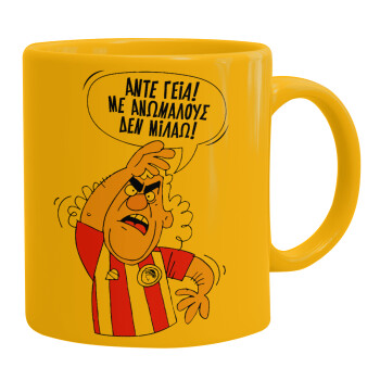 Τάκης, Άντε γεια, με ανώμαλους δεν μιλάω!, Ceramic coffee mug yellow, 330ml