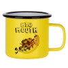 Metallic enamel MATT Yellow cup 360ml