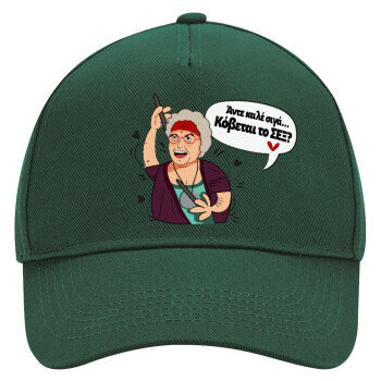 Αντε καλέ, σιγά, κόβεται το σέξ ;, Adult Ultimate Hat GREEN, (100% COTTON DRILL, ADULT, UNISEX, ONE SIZE)