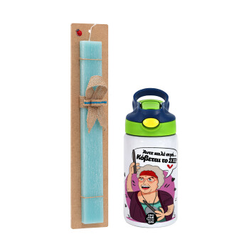 Αντε καλέ, σιγά, κόβεται το σέξ ;, Easter Set, Children's thermal stainless steel bottle with safety straw, green/blue (350ml) & aromatic flat Easter candle (30cm) (TURQUOISE)